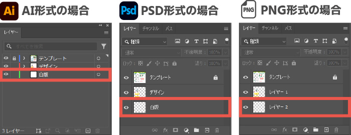 データ作成ガイド 白版作成レイヤー